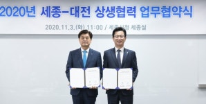 세종-대전 광역거점도시로 동반성장 노린다