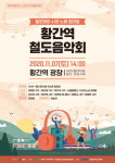 기차에서 시와 노래가 내리는 황간역, 이색적인 철도음악회