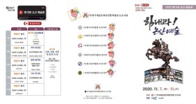 논산시, 힘내라 논산예술! 온·오프라인 논산예술제 개막