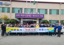 바르게살기운동 영동군 심천면위원회, 법질서 확립 캠페인 실시