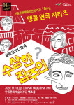 힐링 코미디 연극 – 수상한 집주인