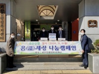 괴산신용협동조합  '온(溫)세상 나눔 캠페인' 전개