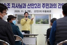 양승조 충남지사,  금산 오지마을·인삼 중소기업  현황 살펴
