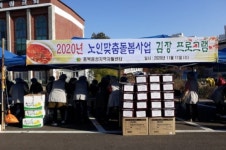 충북음성지역자활센터, 사랑의 김장담그기