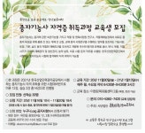 옥천으로 오슈 프로젝트 청년묘목대학, 종자기능사 자격증 취득 과정 교육생 모집
