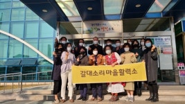 순천시 도사동 갈대소리 마을활력소 개소