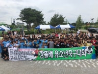 증평군 지역아동센터연합회,장뜰 축구짱! 재미난 축구교실Ⅳ운영
