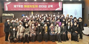 충주시, 제19회 여성지도자 리더십 교육