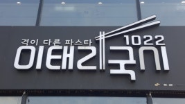 2020 청주시 아름다운 간판 6개소 선정
