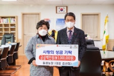 청양 들샘농장 성금 300만원 기탁