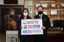 비봉건설 주식회사, 추위 잡는 장학금 기탁