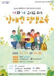 세종나와 너 그리고 우리 장애인 평생교육 개최