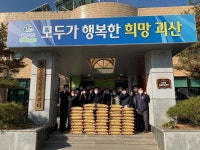 괴산읍 기관단체 연말을 맞아 따뜻한 기부행진