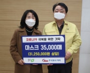 주식회사 아미, 청주시에 마스크 기탁