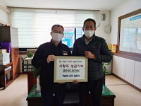 영동군 학산면 남진각 씨, 따뜻한 나눔으로 지역사회 귀감