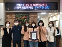 안동시치매안심센터, 치매극복관리사업 우수기관 선정