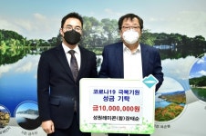 성원레미콘(합), 동화산업(주) 코로나19 극복성금 각 1천만원 기탁