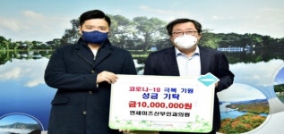 제천연세미즈산부인과 의원, 코로나19 극복 성금기탁