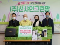 ㈜선샤인그린팜 안은영 대표, 코로나19 극복 기부 동참 나눔 실천