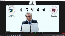 충북자연과학교육원, 충북대 자연과학대학과 업무협약