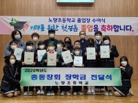 하동노량초, 선배님들의 후원이 소규모 학교 살려요