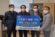 하동군 고전면 남성마을 주민, 사랑의 쌀 기탁