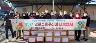 괴산읍지역사회보장협의체,  설명절 선물 꾸러미 나눔행사 열어