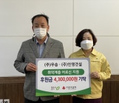 ㈜우송‧㈜인영건설, 취약계층 지원 후원금 430만 원 기탁