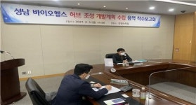 성남시, 주택전시관 부지 성남 바이오헬스 허브 조성 준비 박차 