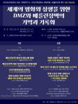 노근리국제평화재단 국제학술회의 공동개최