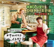 강원도 유명방송 프로그램 1탄 어쩌다 사장 화천편 방영 !