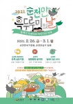 순천시, 2021 순천만 흑두루미의 날 기념행사 개최