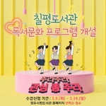 칠평도서관에서 교양을 담다