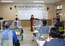 대전평생학습관, 2021년 대전늘푸른학교 입학식 개최