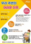 순천시 왕조1동, 복지사각지대 발굴단 우리동네 복지 망원경 출범