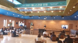 충북도, 충북 웰니스관광 포럼 개최