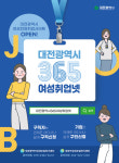 대전광역시 365여성취업넷