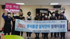 하동 미용사회, 섬진강사랑의집 재능기부
