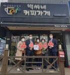 세종 금남면백씨네 커피가게착한가게 선정