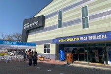 논산시, 코로나19 예방접종센터 운영 모의훈련