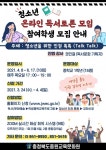 충북중원교육문화원 청소년 온라인 독서토론 모임 청소년 인권 톡톡운영