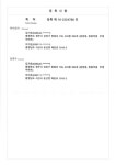 충북에너지고 창업동아리 전공연계 특허 출원