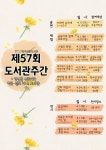 청주금빛도서관, 보고 듣고 즐길 수 있는 4월 행사 마련