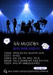 너의 꿈에 날개를 달아줄게, 청소년음악밴드친친MUSIC밴드
