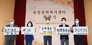 유성구 제2노인복지관, 유성실버복지센터 개관