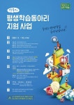 경주시, 2021년 평생학습동아리 지원 사업 실시