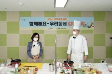 은수미 성남시장, 1인가구를 위한 우리동네 같이부엌 참여