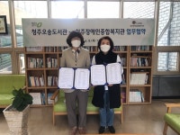 오송도서관-청주시장애인종합복지관 업무협약 체결