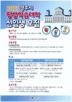 경주시 평생학습가족관, 2021 평생학습대학 수강생 모집