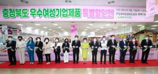 이시종지사, 우수여성기업제품 할인전 참석  여성기업 격려